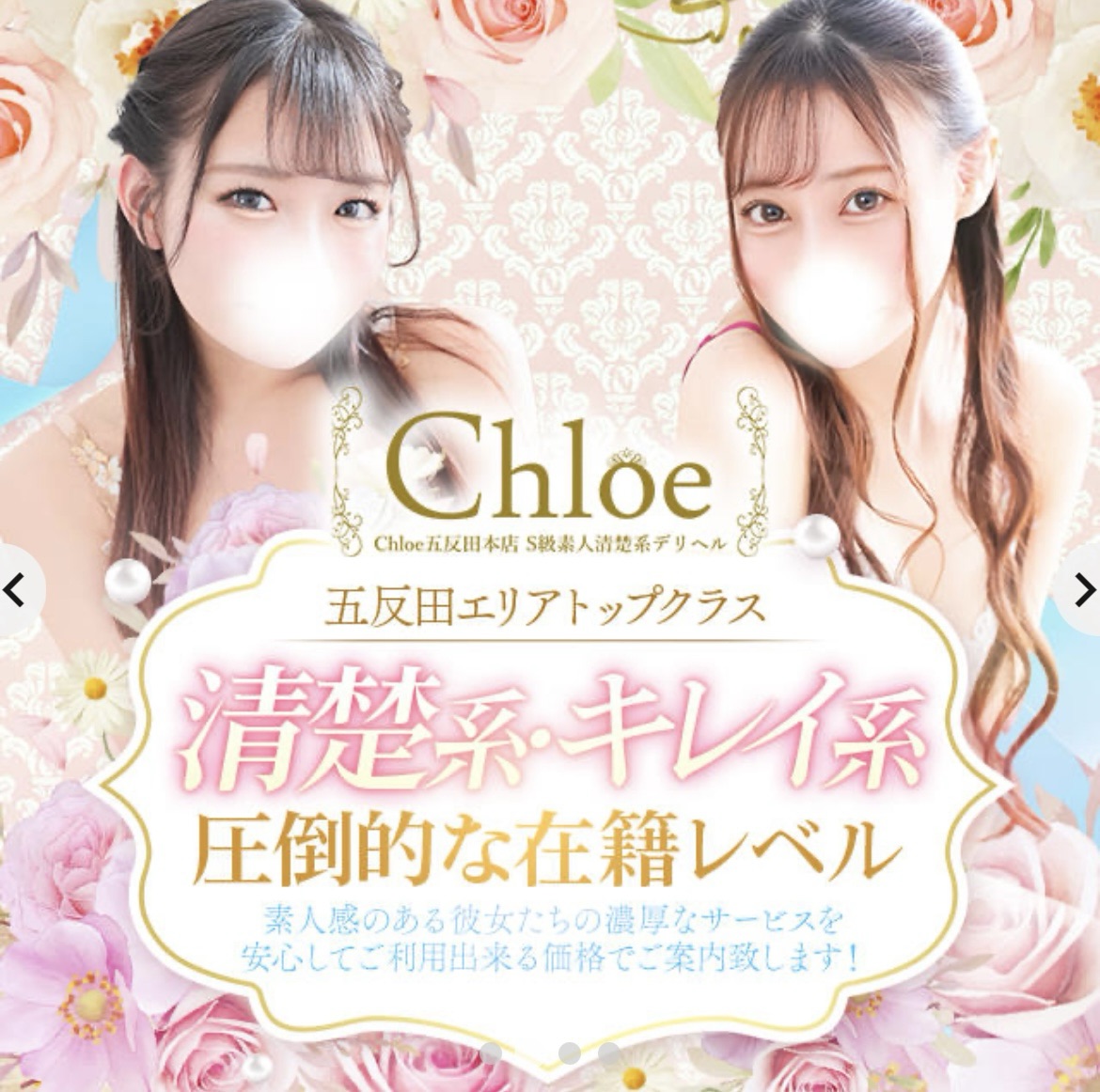 五反田【Chloe】さくらさんレポ